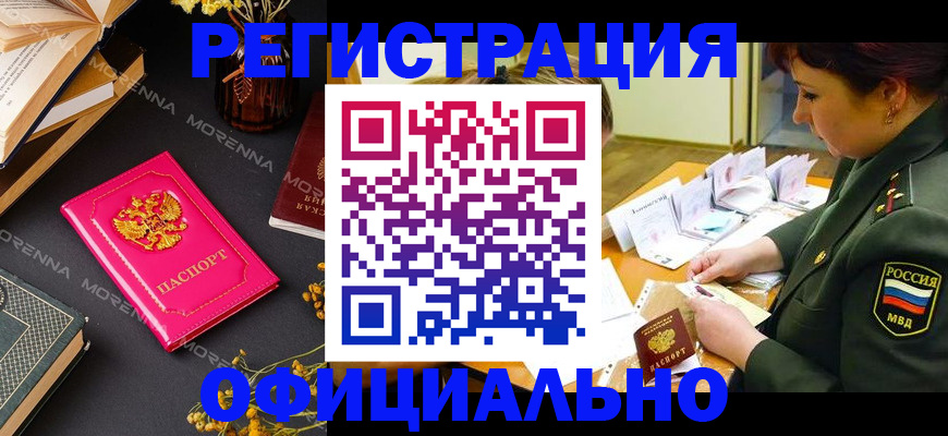 временная регистрация для школы в Апшеронске